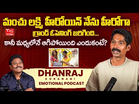 Dhanraj Clarity About Movie With Manchu Lakshmi Stopped | Pilavani Perantam Movie  @Tagteluguu