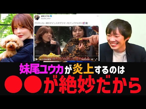 妹尾ユウカの容姿あざ笑い炎上は●●が絶妙だから起こった【株本切り抜き】【年収チャンネル切り抜き】【虎ベル切り抜き】【2023/02/22】