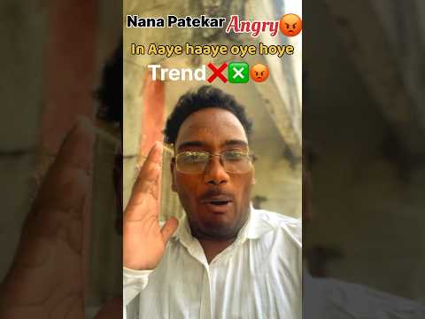 Nana patekar ANGRY😡 in AAYE HAAYE OYE HOYE trend❎❌😡#youtubeshorts #viral #funny #trending