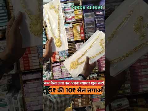 गारंटी वाली दुकान | cosmetic jewellery wholesale market in delhi#shots #trending #ytshort #ring #yt