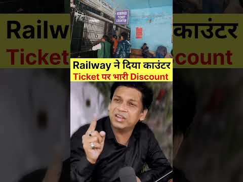 Railway Announce Discount For Students On Ticket #shorts #railway #indianrailways