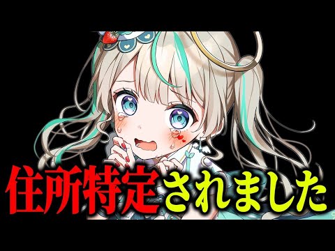 【 ガチ 】住所バレました。。。　#天羽しろっぷ