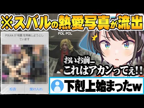 【ホロGTA3日目】スキャンダルポルポル砲を金で黙らせるも無事熱愛写真が流出してしまう大空スバル【ホロライブ 切り抜き 大空スバル 尾丸ポルカ 獅白ぼたん ラプラスダークネス さくらみこ 】