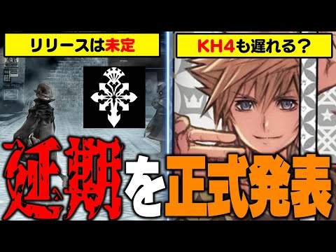 【速報】キングダムハーツ新作アプリ『ミッシングリンク』が正式に延期へ― 【KINGDOM HEARTS/KHML/KH4/位置情報ゲーム/ディズニー】