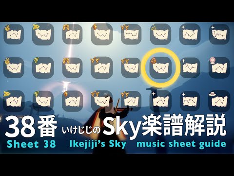 Sky music sheet 38 Ikejiji’s Sky music guide [Sky COTL] Season of Revival, Echo of...