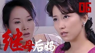 【FULL】 继母后妈Step mother第6集（主演：王新军、谢兰、丁柳元、陈锐） 丨家庭丨伦理丨爱情丨