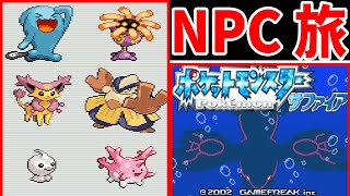 【総集編】NPCから貰うポケモンだけでホウエン地方をクリアする【ゆっくり実況】【ポケモンRS】