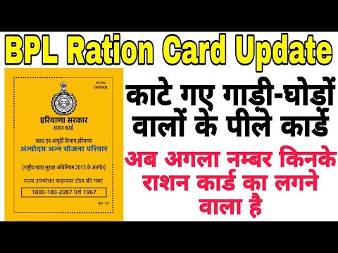 हरियाणा में राशन कार्ड को लेकर new शर्तें लागू ||Haryana ration update 2025#rationcard #haryana