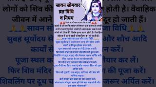 सावन सोमवार व्रत पूजा विधि, Sawan Somwar Vrat Ke Fayde, Sawan Somwar Vrat Vidhi #sawan #shiva #shiv