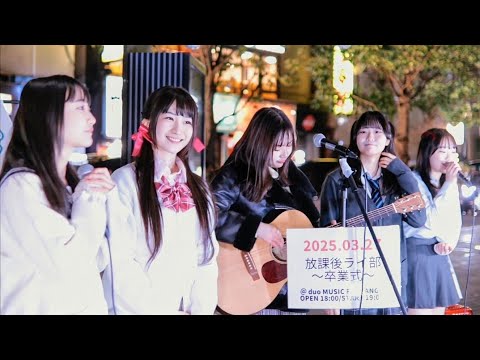 for YOU/ハジ→   放課後.com 路上ライブ 新宿