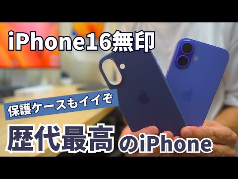 【これがメイン機】今年のiPhone16無印はやっぱり完成度が高かった