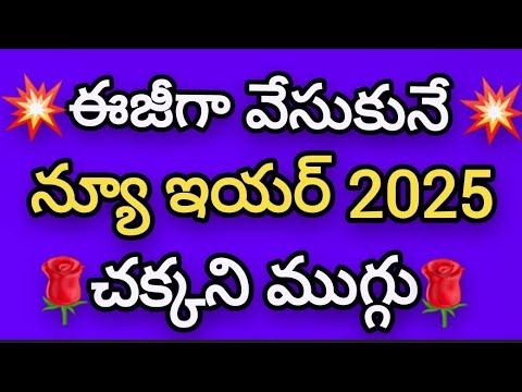 New year 2025 rangoli wuth 5 dots🌹New year muggulu🌹New year kolams🌹Easy rangoli designs.