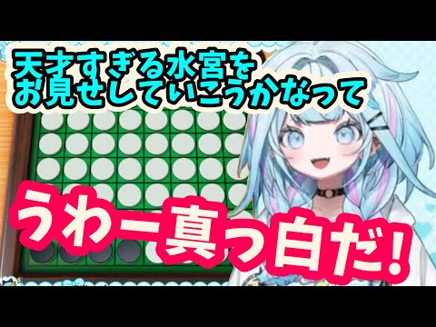 ちょっと持ってない天才水宮【ホロライブ切り抜き/水宮枢】