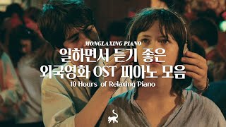 [Playlist] The Best Movie OST Collection🎥Relaxing Piano Music🎹Instrumental Background Music