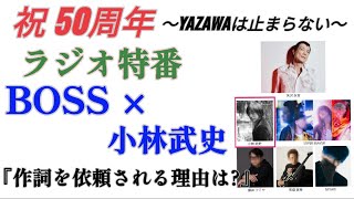 矢沢永吉×小林武史『E.Y 50th Anniversary』ap bankの思い出 2022.7.17 ♫アリよさらば★永ちゃん50周年★タオル投げ解禁★国立競技場は8.27完売