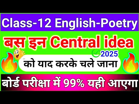 मात्र ये 3 Central idea तैयार कर लो 2025 | Class 12th English important Central idea 2025 Board Exam