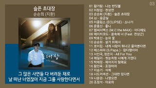 노래방 인기차트 ★ 발라드 ★ (2025년 1월 3차) 인기발라드 노래모음 + KPOP 플레이리스트 | PLAYLIST