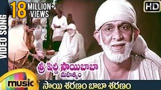 Sai Saranam Baba Saranam Video Song | Sri Shirdi Sai Baba Mahathyam | Chandra Mohan | Ilayaraja