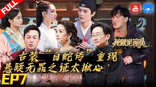 [EP7]"I am the Actor S3" FULL 20210130 /Zhejiang STV HD/