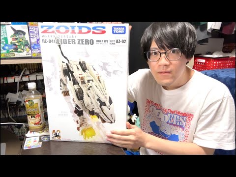 20年ぶりくらいにZOIDS『ライガーゼロ』組み立てる配信！