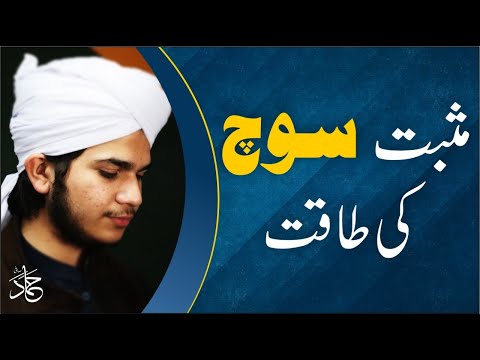 THE POWER OF POSITIVITY | Best Motivational video For Positive Thinking | Hammad Safi