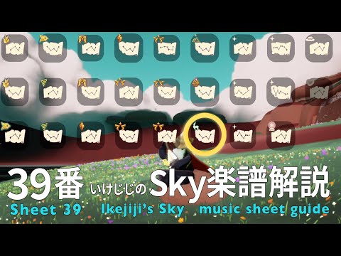 Sky music sheet 3９ Ikejiji’s Sky music guide [Sky COTL] Season of the Nine-Colored Deer, Feudal Lord