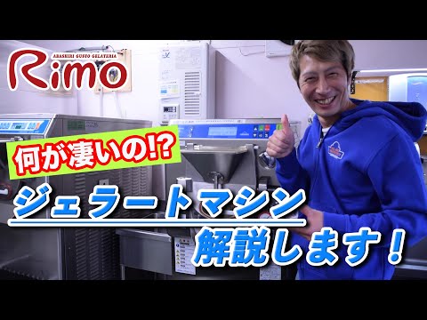 【プロ用】最新ジェラートマシンの使い方