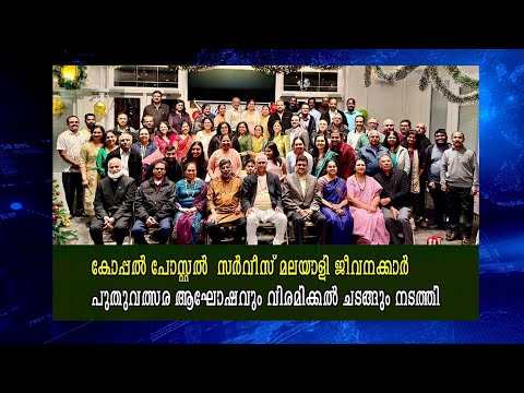 Coppell Postal Service Malayalee Staff Celebrate New Year and Retirement Ceremony