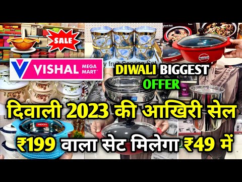 Vishal Mega Mart, kitchen product under 99rs | Vishal Mega Mart Offers Today | Vishal Mart