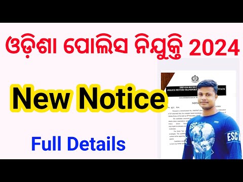 ଆସିଗଲା Odisha Police New Important Notice