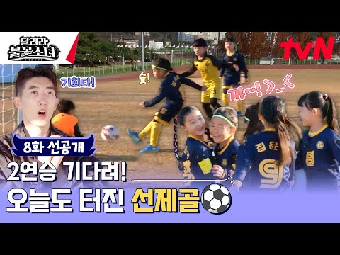 Se-ah X Seo-yul combo who broke through the spider hand goalkeeper