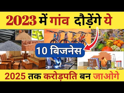 गांव में शुरू करें 10 बिजनेस🚀|| Village business ideas 2022🔥||  Small Business ideas in hindi