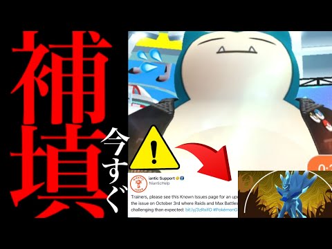 【本日中に急げ】緊急速報！！今すぐ〇〇やめて！？とんでもないバグであの特別なポケモンが出現！？【ポケモンGO・不具合・ワイルドエリア・カビゴン・ディアルガオリジン・Pokemon GO】