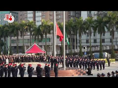 中國澳門金蓮花廣場舉行升旗禮　慶祝回歸祖國25周年 Flag-raising ceremony held to celebrate Macao's 25th return anniversary