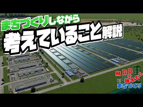 普段まちづくりしながら考えていることを解説実況 #45 【Cities: Skylines 2 : シティーズスカイライン2 PC 実況 攻略】#modが増えてくまちづくり