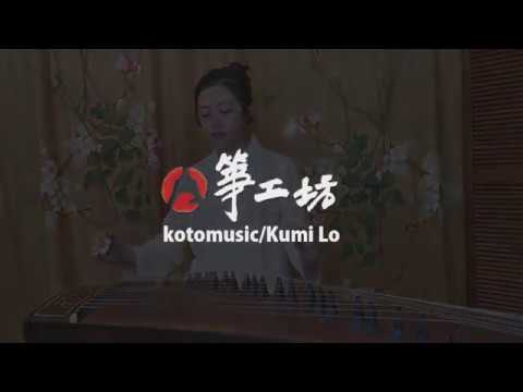 《鳳陽花鼓》古箏考級2 | Fengyang Flower Drum, Guzheng Level 2