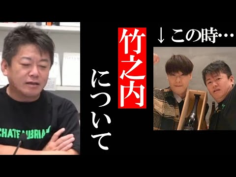 【ホリエモン】竹之内について…/令和の虎について【竹之内社長 堀江貴文 切り抜き ガーシーch ガーシー  竹ノ内社長 令和の虎 ガシる GASYLE】