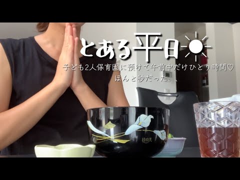 【主婦vlog】パートお休みの日✌️バタバタしてたらあっという間にお休み終わった😭😭