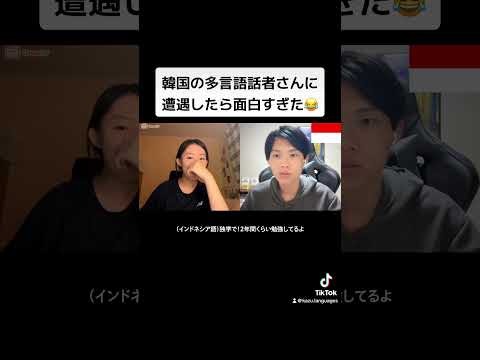 韓国の多言語話者さんに遭遇したら面白すぎた😂