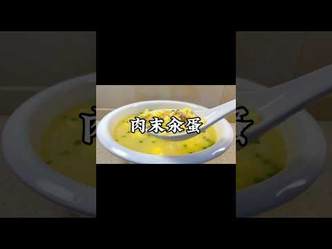 超濃郁肉末蛋湯只需要這樣幾步！味道鮮美極了 #小家廚記 #recipes #美食 #food #cooking #做饭 #家常菜 #美食教程