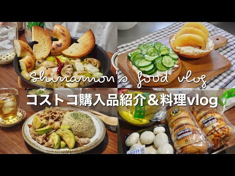 ENG)コストコ購入品＆料理🥯🍑｜桃＆きゅうりトースト、アヒージョ、豚肉とズッキーニの味噌炒め、ジーロー飯、鯖ときのこの和風ペペロンチーノ、コストコ購入品｜自炊｜vlog