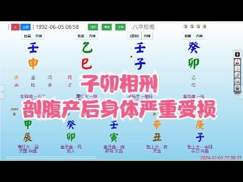 子卯相刑，剖腹产后身体严重受损#八字 #命理  #算命 #运势