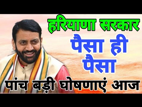 हरियाणा सरकार फैमिली ID PPP 1.80 से कम वालो को बड़ी घोषणा | Haryana Family Id New Update