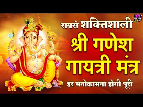 गणेश चतुर्थी स्पेशल - Shri Ganesh Gayatri Mantra  - श्री गणेश गायत्री मंत्र - Devesh Kundan