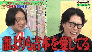 来世も芸人で事務所に入るなら吉本？非吉本？｜#永野＆くるまのひっかかりニーチェ #ABEMA で最新話無料配信中！