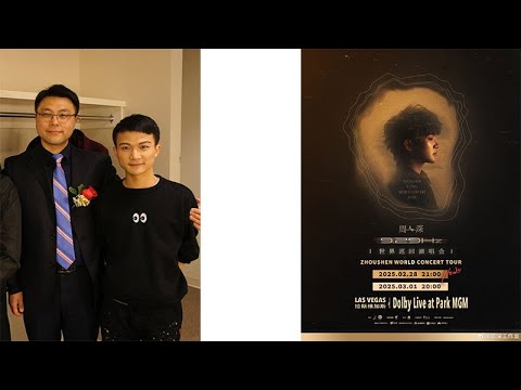 又加场了，周深世巡拉斯维加斯站加场了；2016年周深在加拿大演出时与其他人的合影；生米评论到：一觉醒来，抢不到票了，一觉醒来，加场了