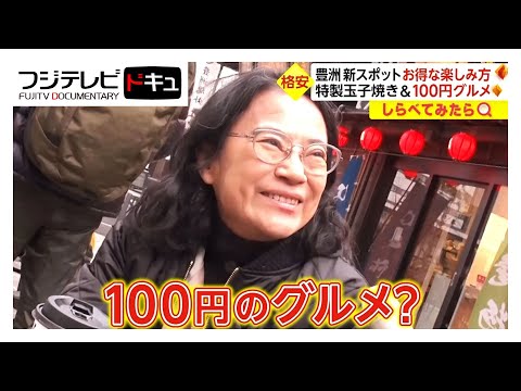 100円の食べ歩きも! 豊洲の新スポットでお得な楽しみ方【しらべてみたら】