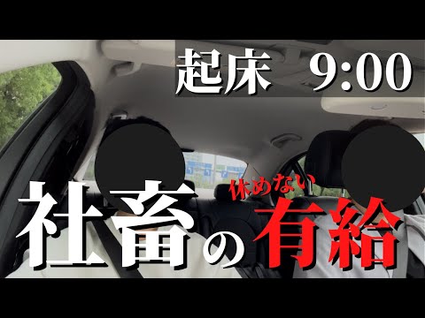 【社畜サラリーマンの有給】気が休まらない「急に訪れる胸騒ぎ」