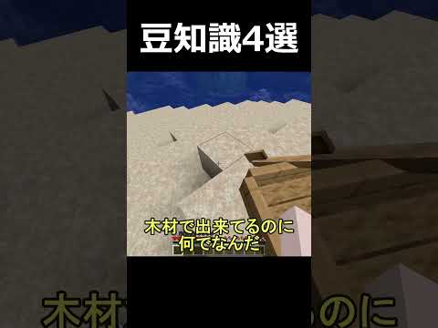 【マイクラ1.20】いくつ知ってる？マインクラフト豆知識［ゆっくり実況］#shorts