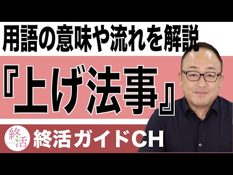 この言葉って知ってる？知っておいて損はない【終活用語】